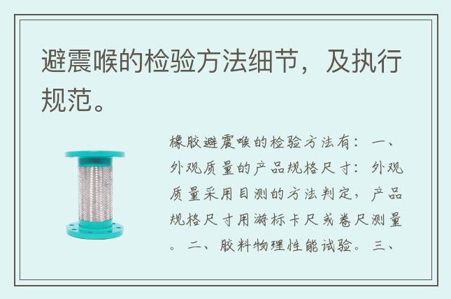 避震喉的檢驗(yàn)方法細(xì)節(jié)，及執(zhí)行規(guī)范。