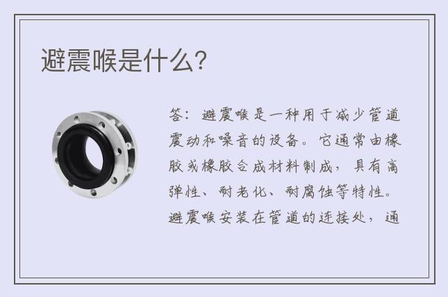 避震喉是什么？